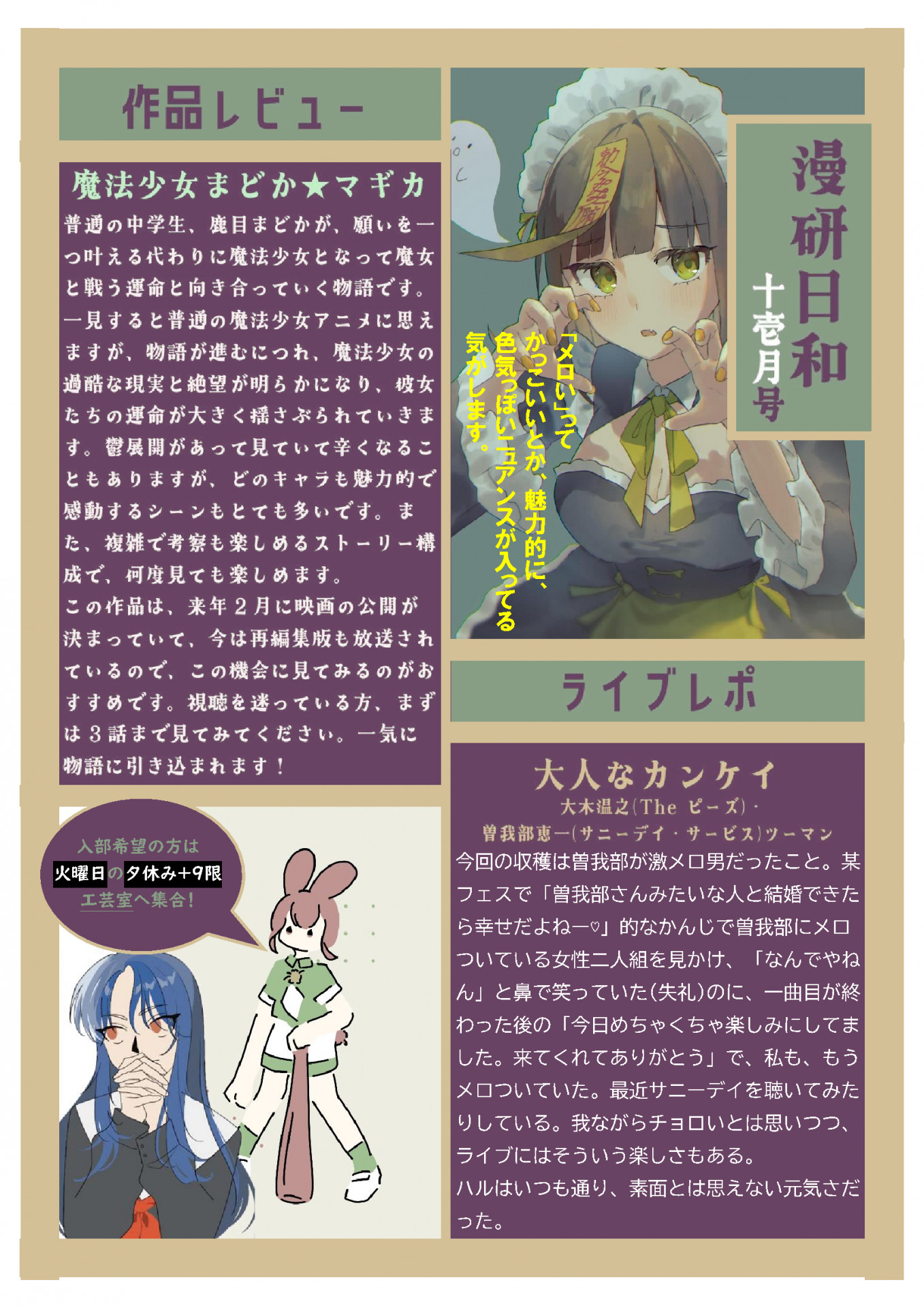 漫研日和 11月号2025volend (1) - コピー